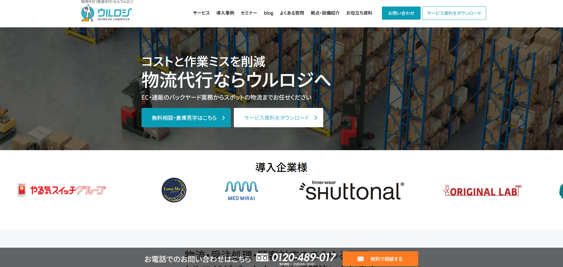 ディーエムソリューションズ株式会社『ウルロジ』