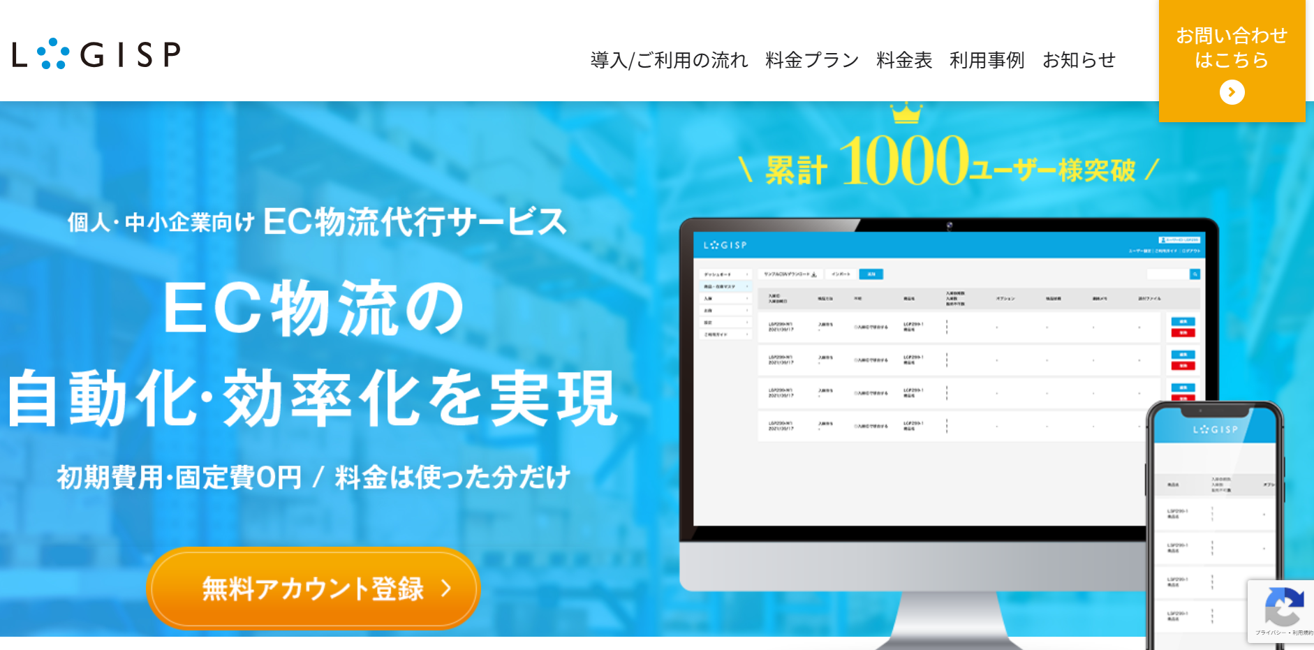 ウィズリンクス『ロジスピ』