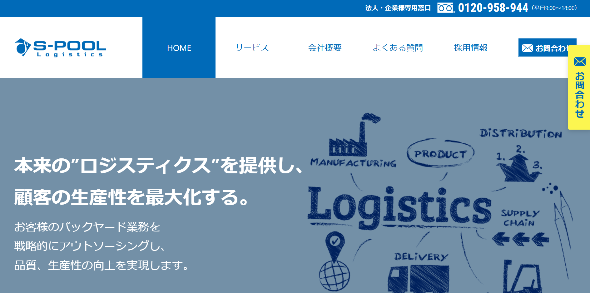 エスプールロジスティクス