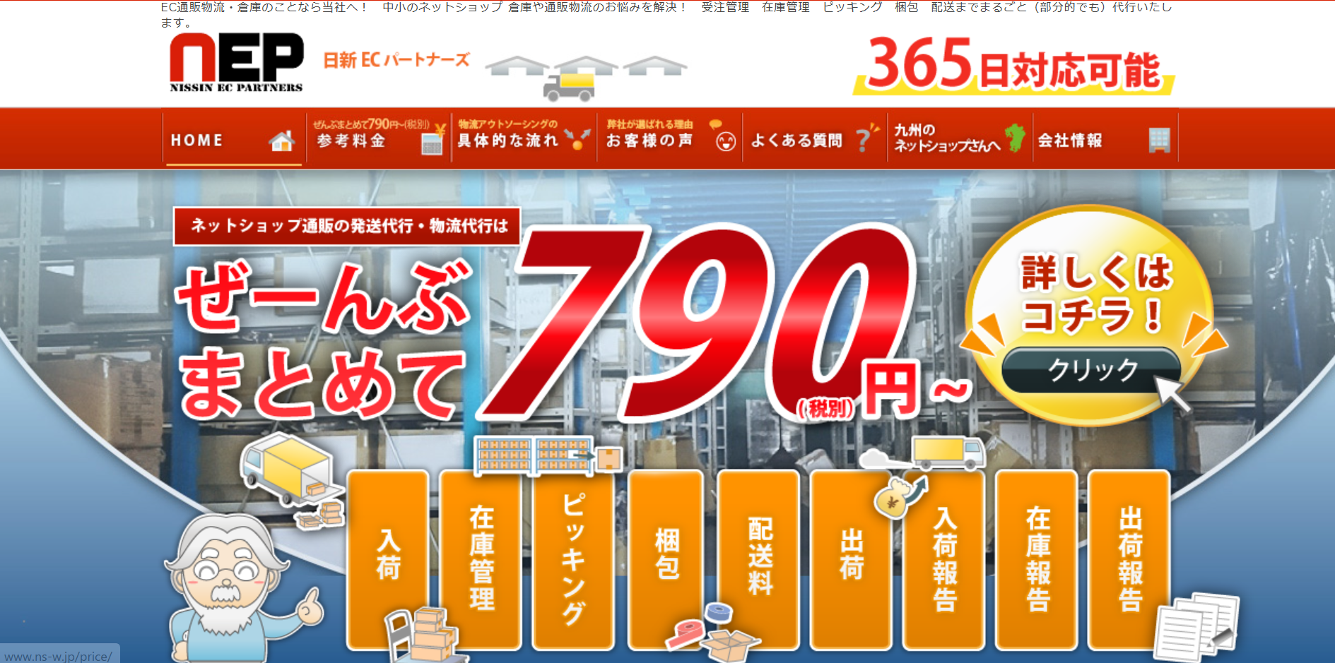 日新ECパートナーズ