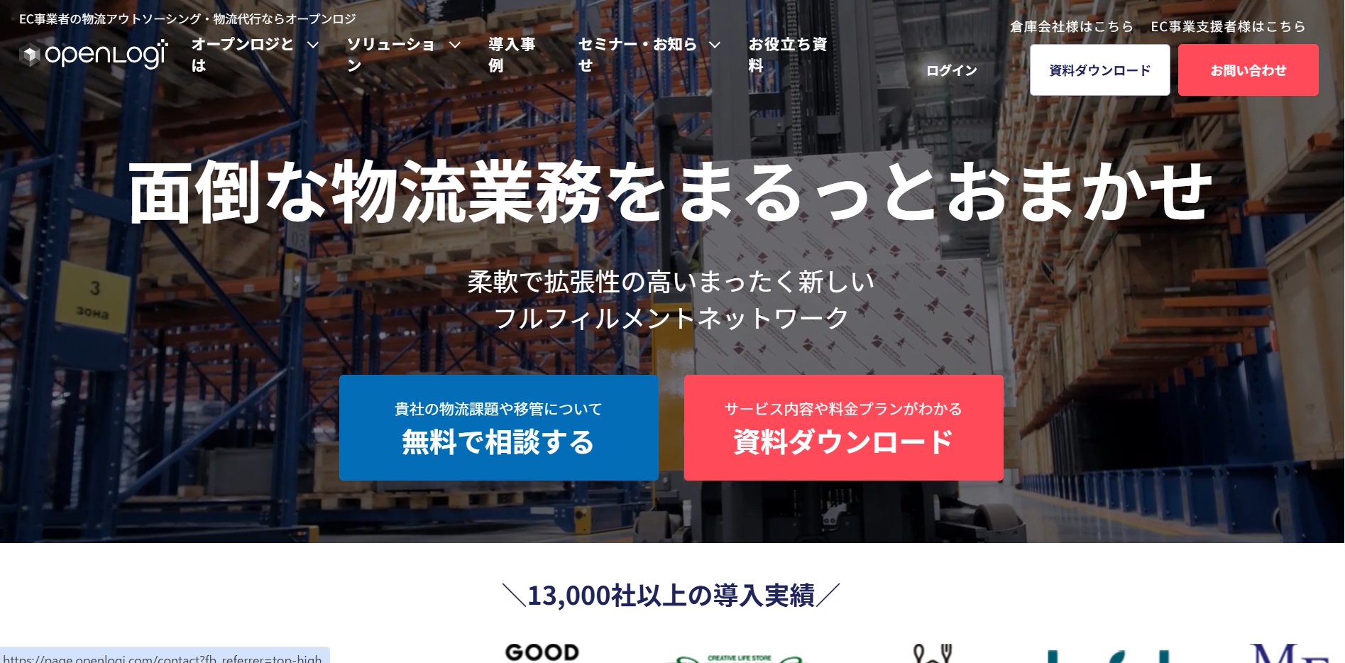 オープンロジ